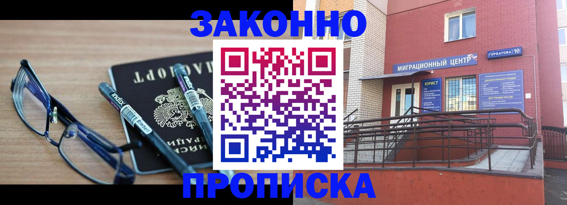 прописка для кредита в Боготоле